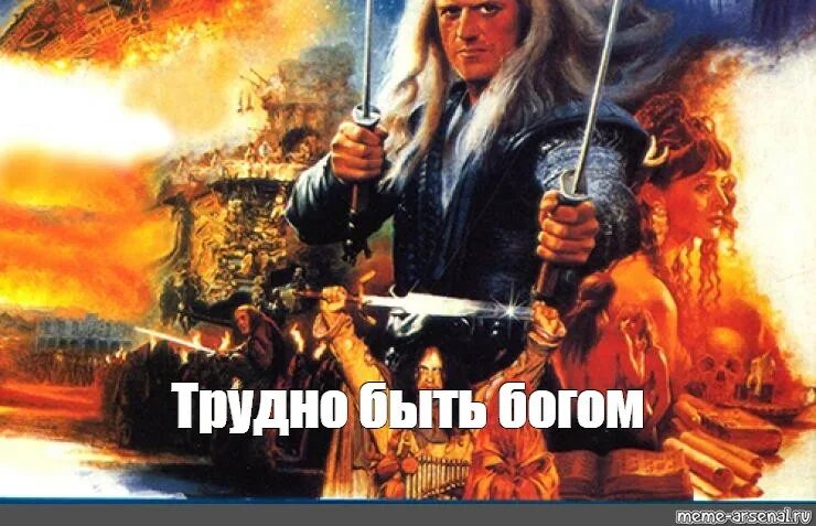 Дон румата ярмольник. Трудно быть богом фильм 2013. Дон румата ярмольник. Трудно быть богом книга арты. Трудно быть богом 1989 кира.