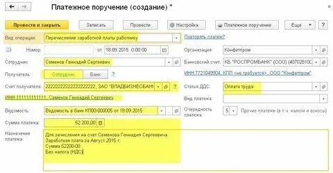 Получение зарплаты на третье лицо. Получение зарплаты на третье лицо