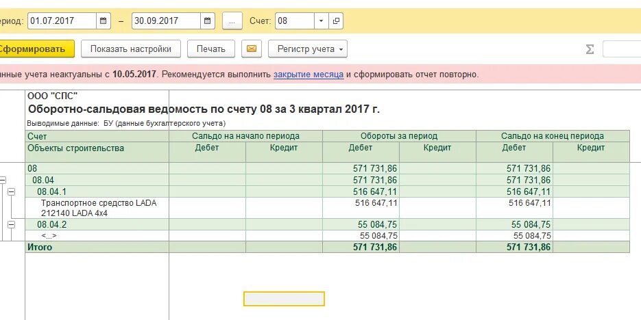 Стоимость основных фондов в 1с. 01.1 Счет бухгалтерского учета. Счет о1 основные средства. Регистр учета стоимости основных средств в 1с 8.2. Счет 44.01.