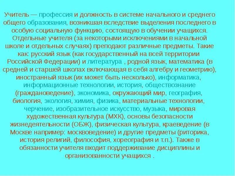Профессия специальность должность примеры. Профессия специальность специализация должность. Профессии специальности должности таблица. Учитель это должность или профессия. Учитель это должность или профессия.