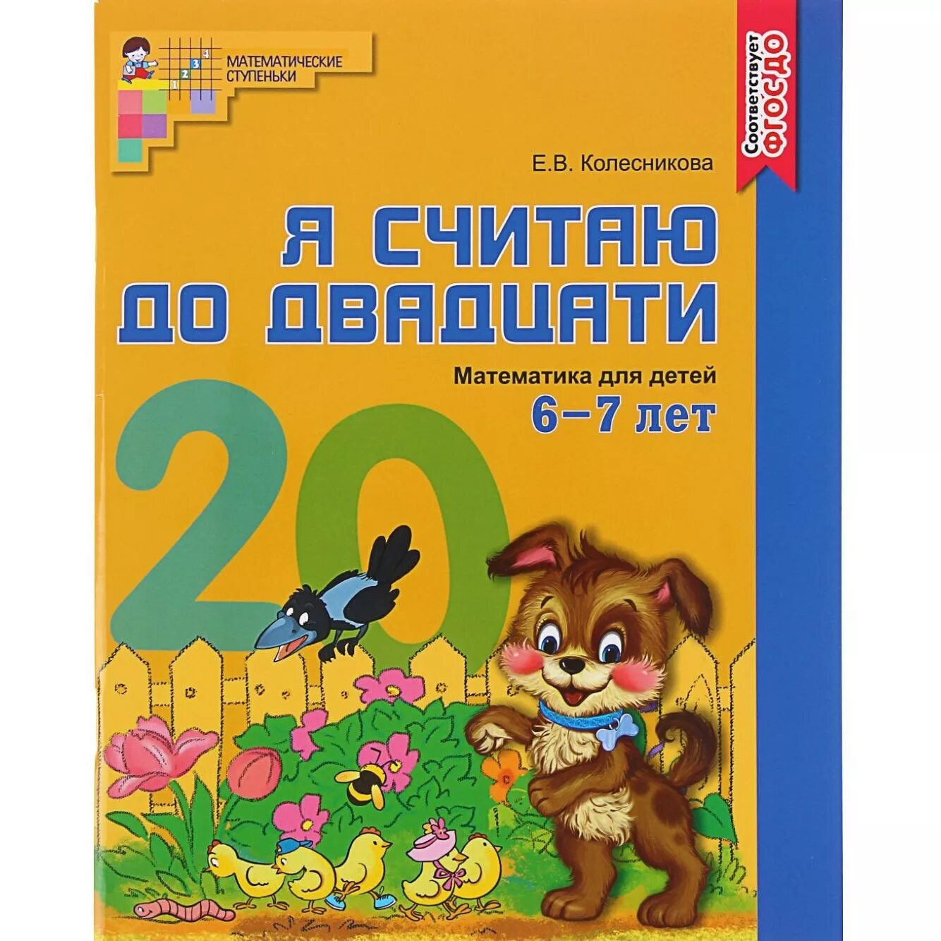 Я считаю его. Я считаю его