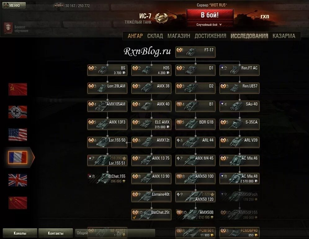Как исследовать в world of tanks. Ветка исследования wot китай. Wot ветка китайских танков. Charioteer wot оборудование. Линейка французских танков за голду.