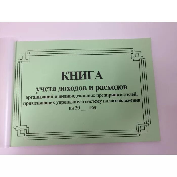 Книга учета псн