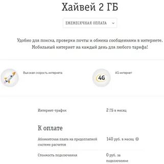 Как отключить интернет на билайне