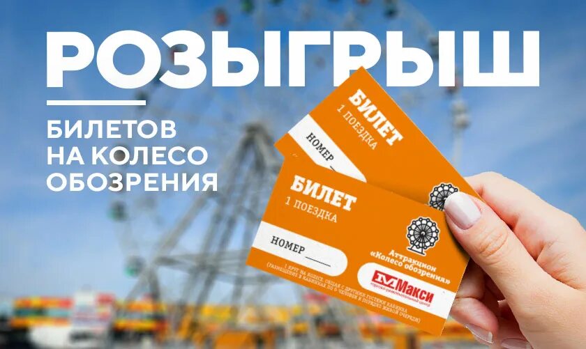 Шаблон билетов для розыгрыша. Билеты розыгрыш. Розыгрыш билетов на спектакль. Шаблон билетов для розыгрыша. Розыгрыш афиша.
