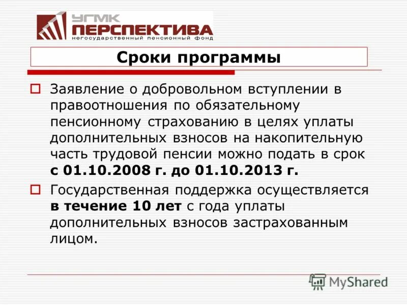 Взносов дополнительного обязательного пенсионного страхования