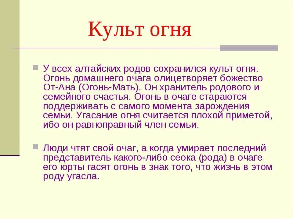 Сохранить род том. Традиции алтайцев кратко. Презентация обычаи и традиции алтайцев. Традиции и обычаи алтайцев кратко. Традиции алтайцев для детей кратко.