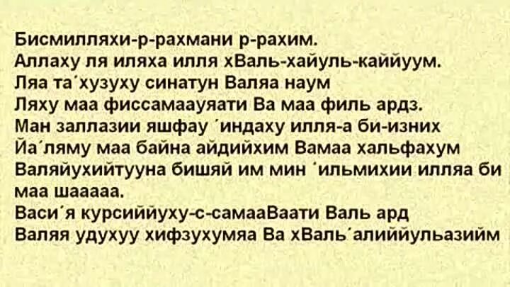 Бисмиляхиирохманирохим. Аятуль курси текст. Бисмилляхи Рахмани. Бисмилляхи Рахмани Рахим молитва. Аль сура на текст татарском