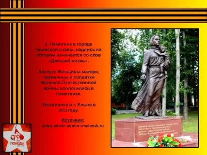 Памятник текст