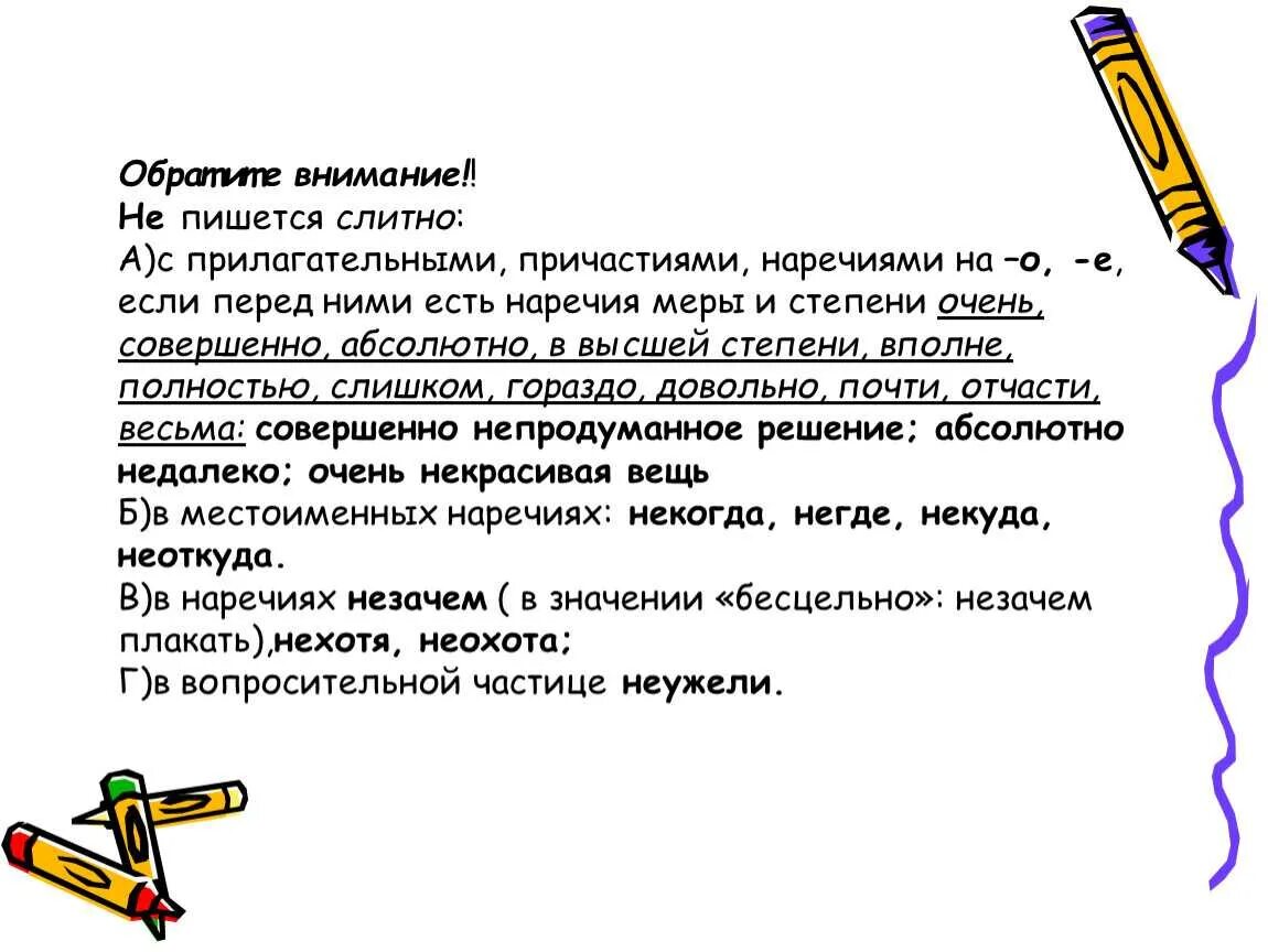 Как правильно писать. Чтобы как пишется. Как правильно писать пожалуйста. Как правильно пишется слово пишется.