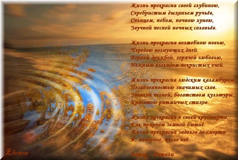 Стихи до слёз со смыслом. Любите мир стихотворения. Красивые стихи. Жизнь прекрасна стихи. Стихи о полёте души.