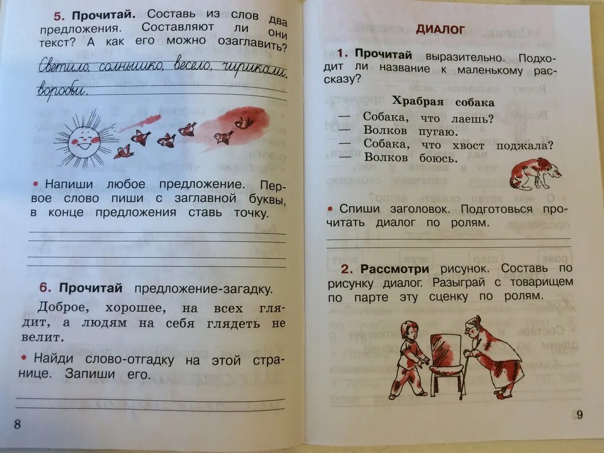 Русский язык 1 класс 68 11. Русский язык 1 класс 1 урок. Составление диалога по русскому языку 1 класс. Диалог по русскому языку 1 класс. Русский язык. 1-Й класс.