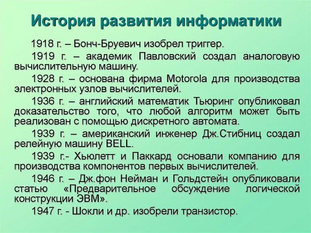 История развития информатики как науки таблица. История развития информатики этапы. Этапы возникновения информатики. История развития информатики презентация.