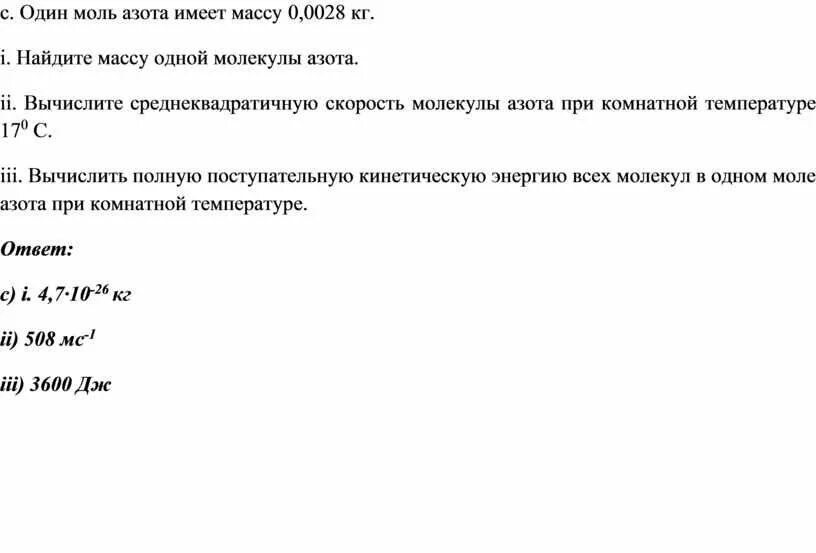 Вычислите массу 0 1 моль. Масса 0 2 моль одного из соединений азота. 1 Моль азота. Количество молей в азоте. Один моль азота.