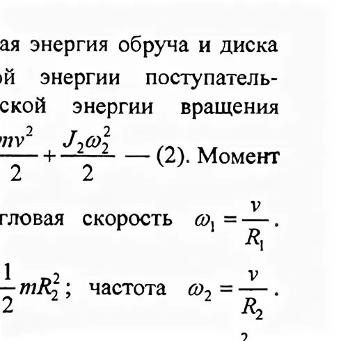 Кинетическая энергия вращения диска. Кинетическая энергия обруча. Кинетическая энергия диска катящегося без скольжения. Кинетическая энергия диска и обруча. Кинетическая энергия катящегося обруча.