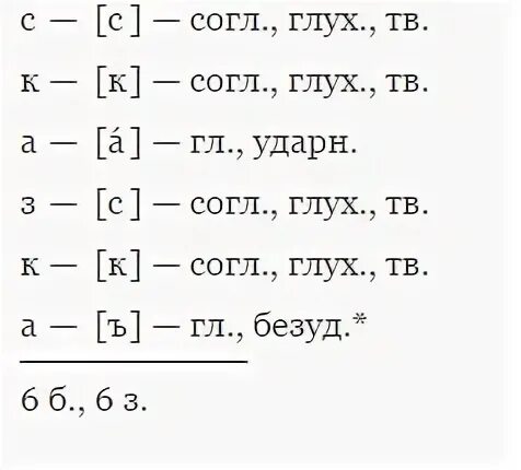 Звуко буквенный разбор слова морковь 3 класс. Фонетический анализ слова сказка. Фонетический разбор слова сказки 4 класс. Звуко буквенный анализ слова сказка. Разбор слова сказка.