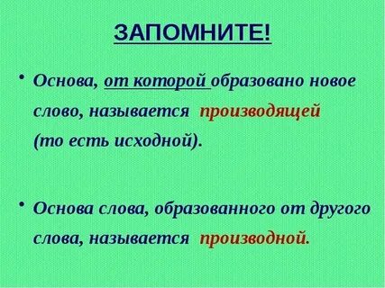 Слова которые образуют дети