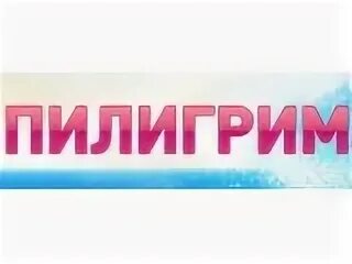 Компания пилигрим. ТК Пилигрим. Пилигрим эмблема. ООО компания Пилигрим. ООО транспортная компания Пилигрим Кострома.