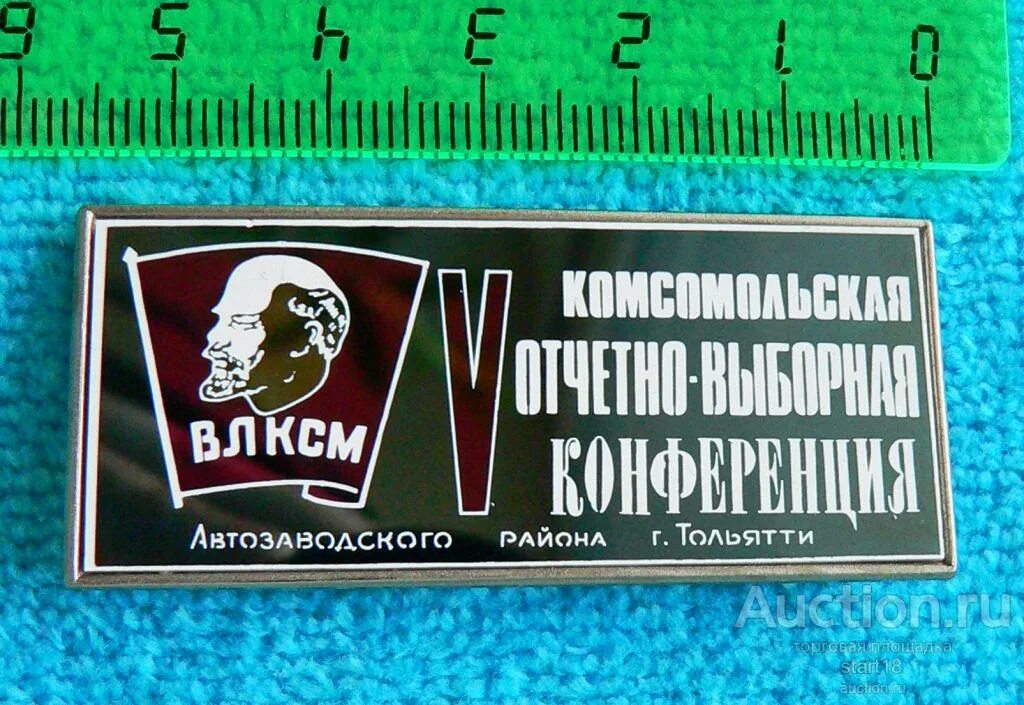 Значки школ Тольятти Автозаводский район. Ситалл Константиновка эмблема.