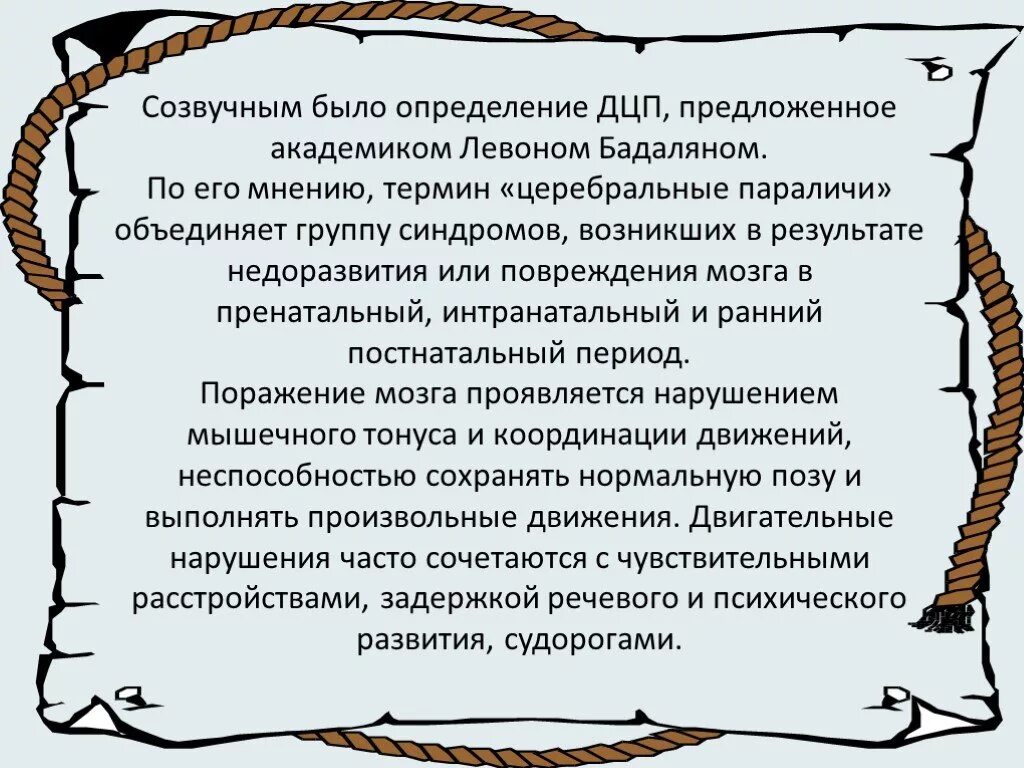 Дцп история. ДЦП понятие. ДЦП это определение. Понятие детский церебральный паралич. Определение понятия «детский церебральный паралич»..