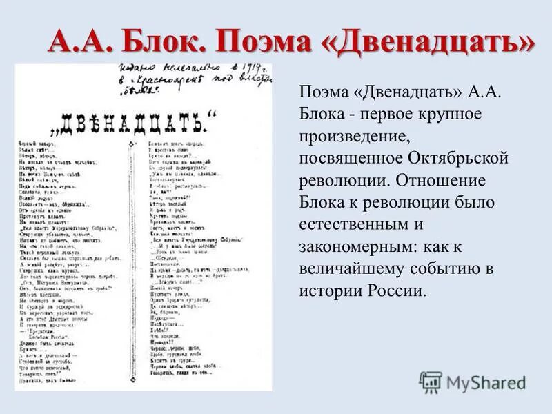 12 читать. Поэзия блока двенадцать. Стих 12 блок. Поэма 12 блок стихотворение. Двенадцать блок отрывок.