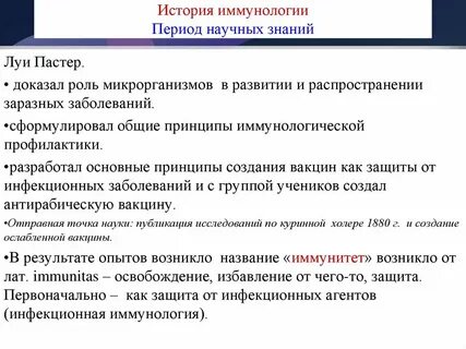 История иммунологии