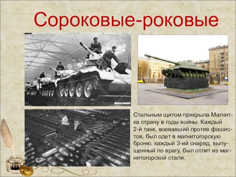 Сороковые анализ. Стих о войне сороковые роковые. сороковые-роковые презентация. сороковые роковые надпись. презентация к стихотворению сороковые роковые.