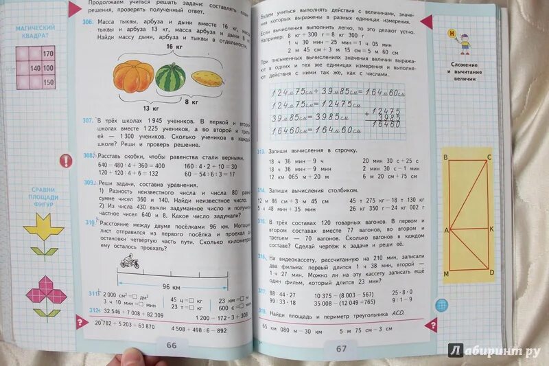 Математика 4 часть 1 страница 67. Математика 4 класс 1 часть учебник страница. Математика 2 класс учебник 1 часть номер 4. Страница учебника. Математика 2 класс стр 76.