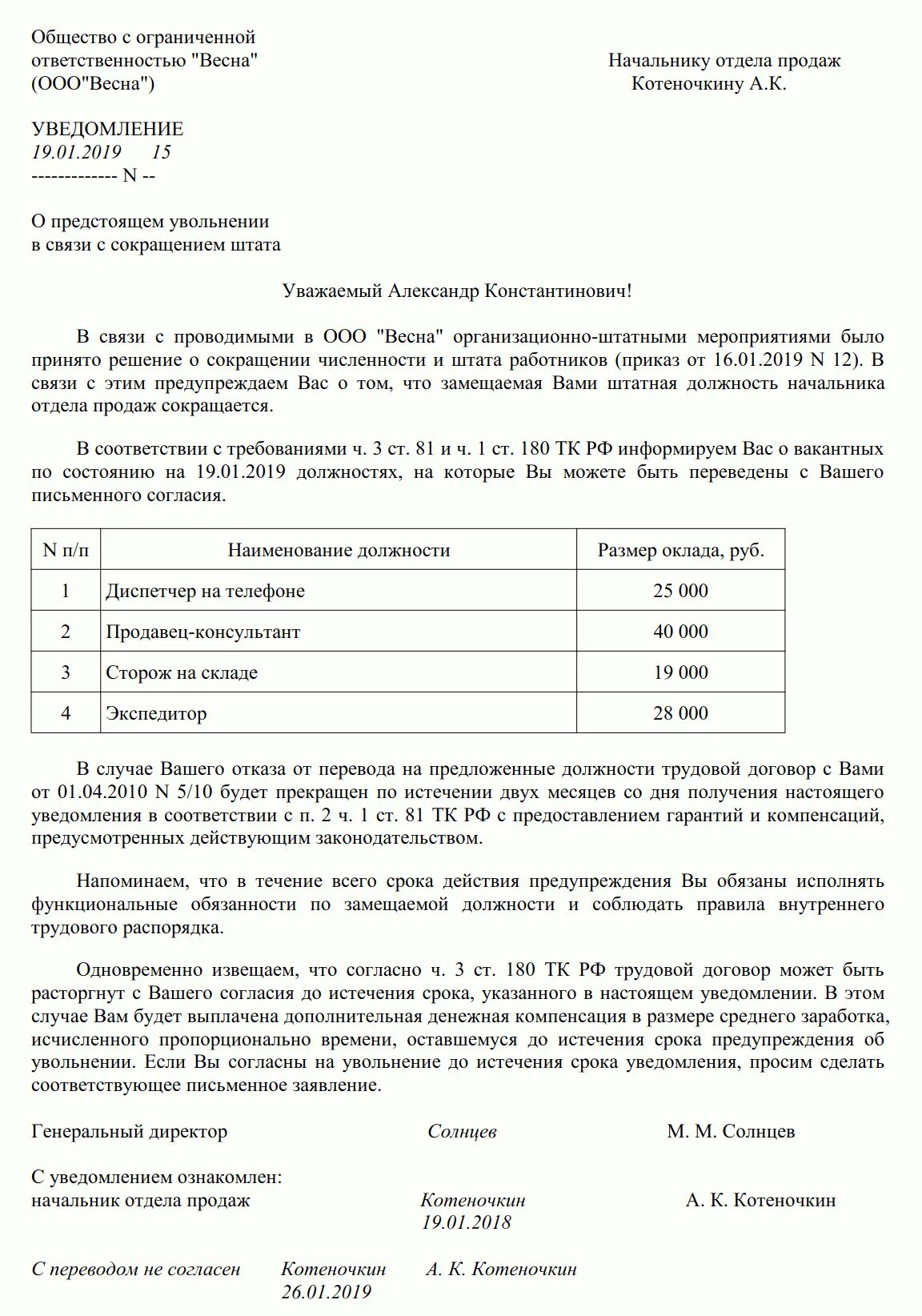 Образец бланка уведомления о сокращении работника. Форма уведомления при сокращении штатов. уведомление о сокращении работника образец. уведомление сотрудника о сокращении штата образец. уведомление на сокращение штата работников образец.