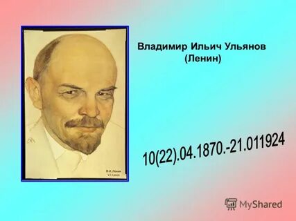 Жизнь владимира ильича ленина