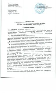 Положение о сотрудничестве
