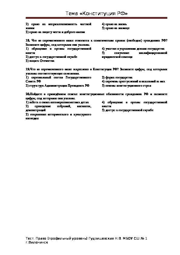 Тест по конституционному праву. Контрольная работа по конституционному праву. Тест по конституционному праву с ответами для студентов. Зачёт по конституционному праву.