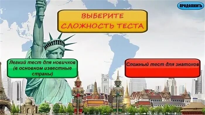 Отгадай столицу страны