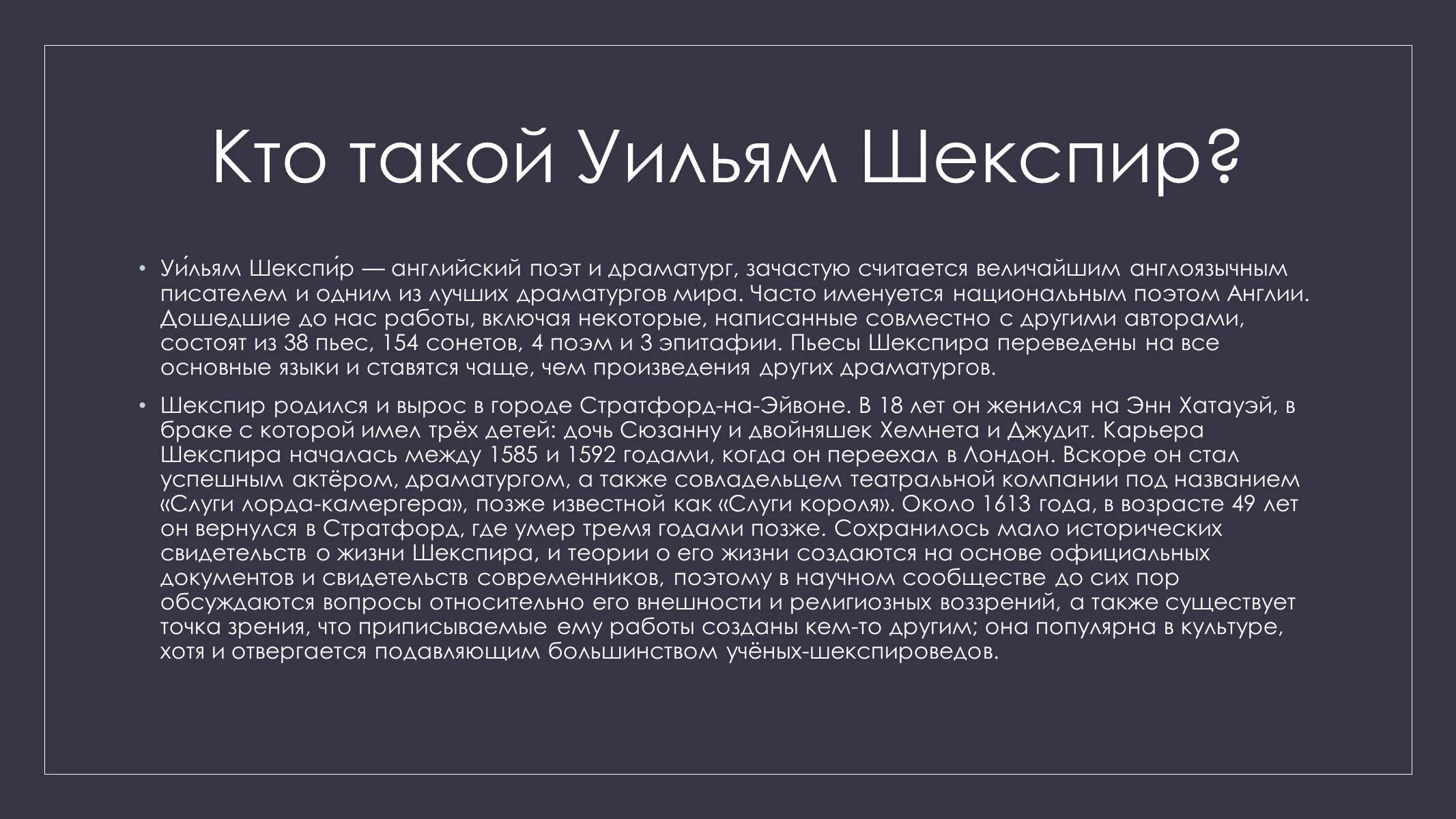 Уильям Шекспир биография. Жизнь и творчество Уильяма Шекспира кратко. Уильям Шекспир презентация. Уильям Шекспир сообщение.