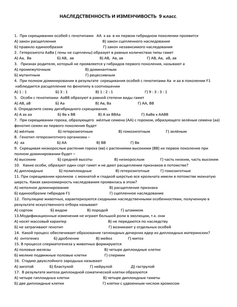 Тест по биологии наследственность. Зачет по биологии генетика 9 класс. Тест по генетике. Контрольная работа по биологии 9. Проверочная по биология 9 класс.