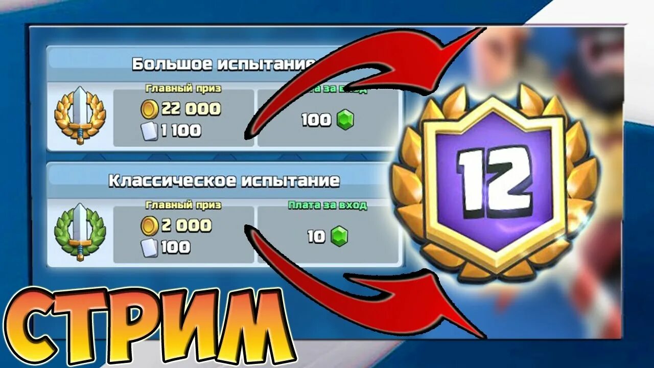 большое испытание