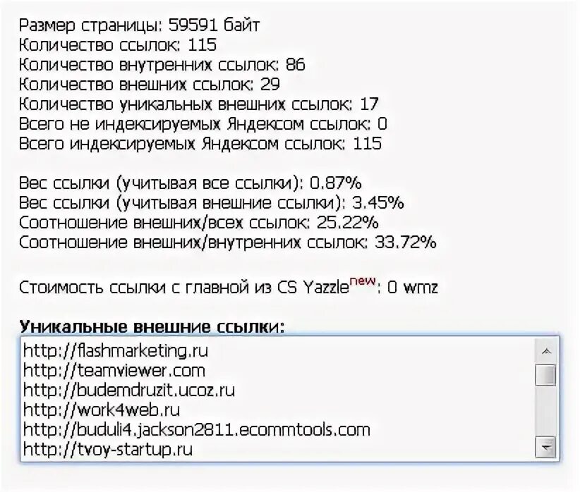 Исходящие ссылки и внутренние ссылки. Количество ссылок на сайт