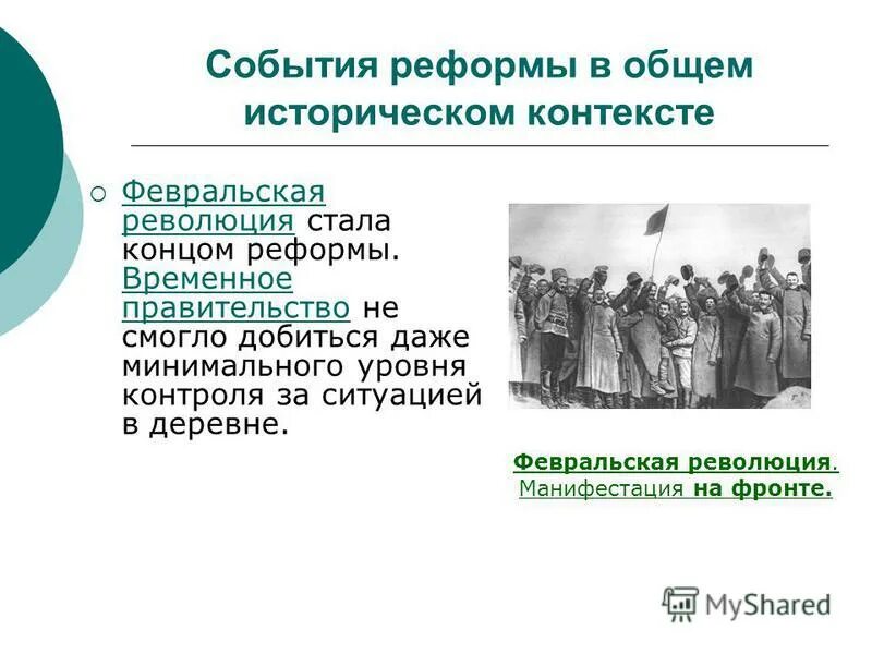 Конец реформам. Реформы в начале xix века. Конец реформам. Милютин реформа крепостного права. Созыв земского собора 1549.