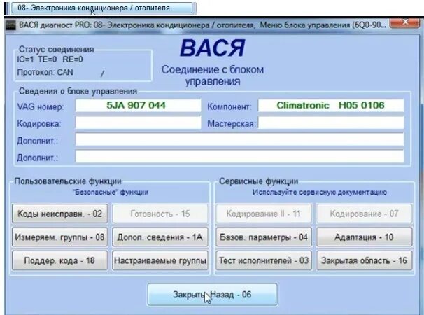 Вася диагност шкода рапид. Шкода октавия 1.8 2006 вася диагност 16 группа. 09 блок вася диагност шкода октавия тур. шкода октавия тур вася диагност. 47 блок вася диагност.