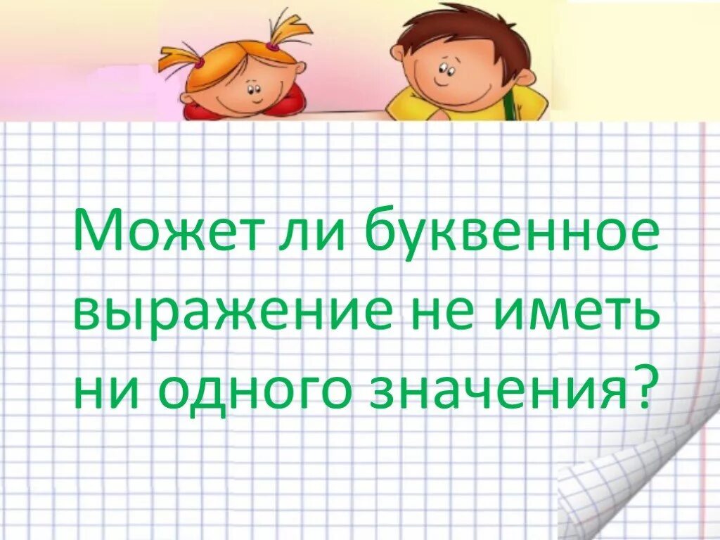 Фразы для 2 класса