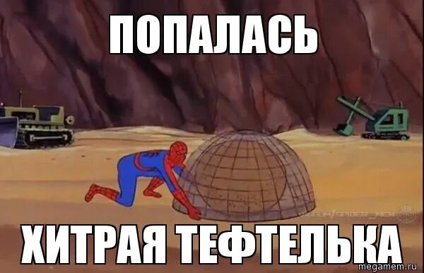 Попасться д