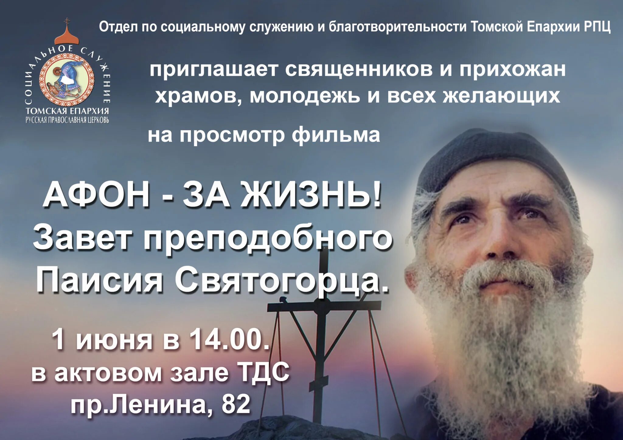 пригласить батюшку домой