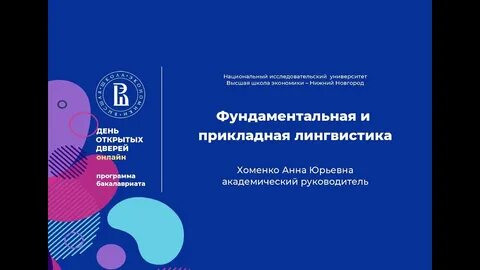Факультет прикладная лингвистика