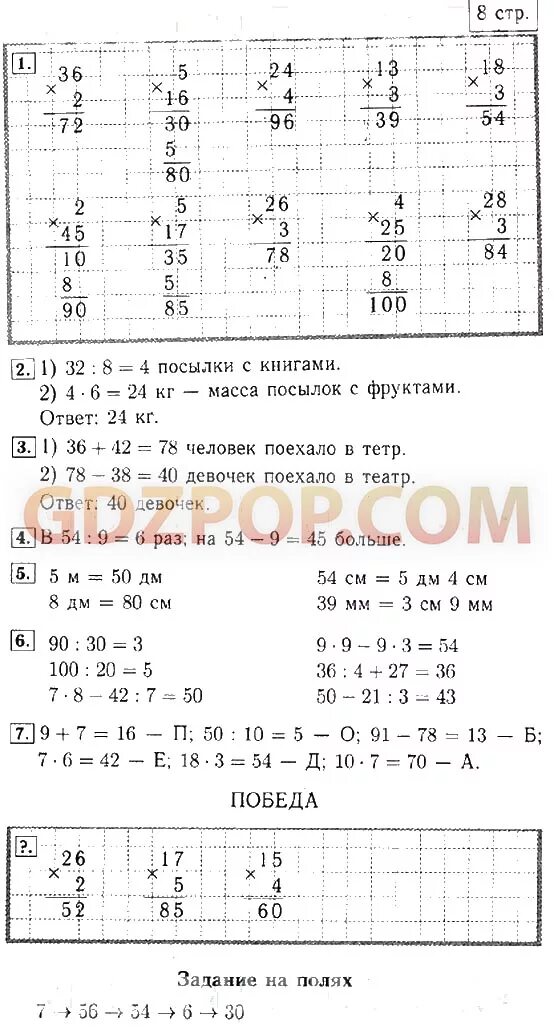 Математика третий класс моро первая часть страница. Математика 3 класс 1 часть ответы. Математика 3 класс 2 часть ответы. Решебник 3 класс 2 часть. Математика 3 класс 2 часть страница 65.