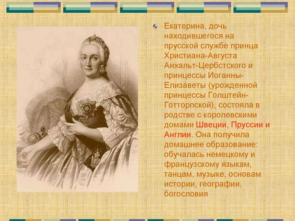 Проект про екатерину 2. Проект про екатерину 2. Краткий рассказ о екатерине 2. Проект про екатерину 2. Проект про екатерину 2 для 4 класса.