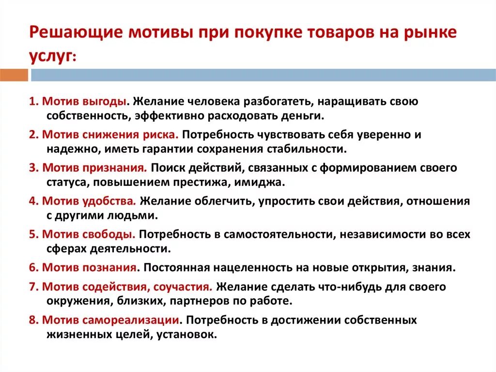 Мотивы клиентов при покупке. Основные мотивы покупки. Мотивы приобретения товара. Мотивы покупателей приобретающих товары. Мотивы список