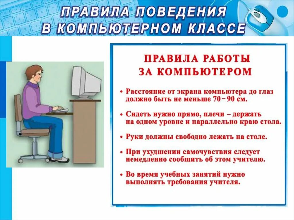 Экран должен быть на расстоянии. Правила работы за компьютером для глаз. Расстояние глаз от компьютера. Расстояние от глаз до монитора. Правила поведения в компьютерном классе.