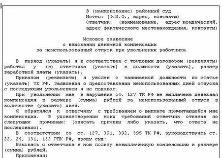 При невыплате при увольнении