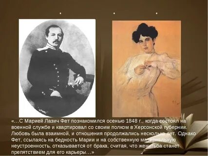Что значила любовь для фета