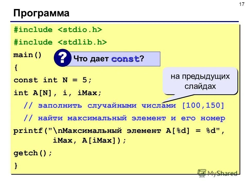 Программа нахождения наибольших из 3 чисел. Программа нахождения максимума из 3 чисел. Как найти минимальный и максимальный индекс элемент массива в c++. Найти максимальное число c. Сложные условия паскаль.